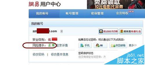 网易邮箱泄漏后怎么检查并提高邮箱数据安全?