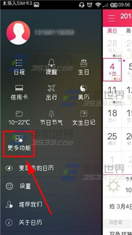 联想日历里卸载插件的方法