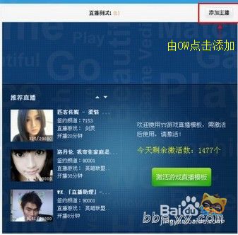 YY语音中的游戏直播如何开启 YY游戏直播图文教程详细介绍