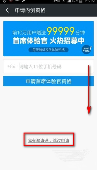 360免费电话在哪里输入邀请码？360免费电话邀请码设置方法