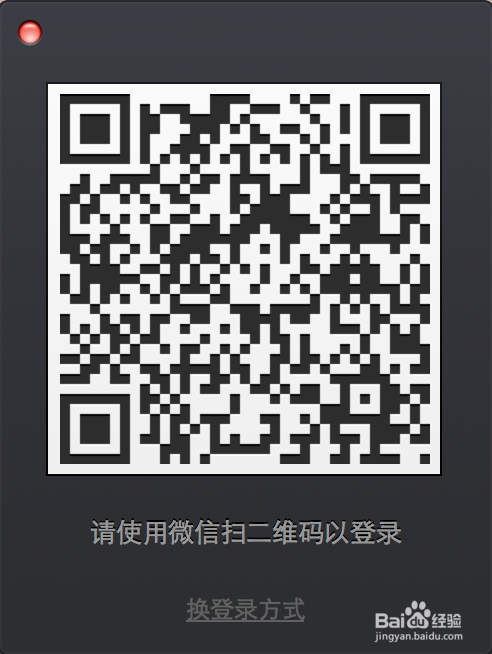 苹果Mac如何使用微信?Mac上微信方法介绍（图文）