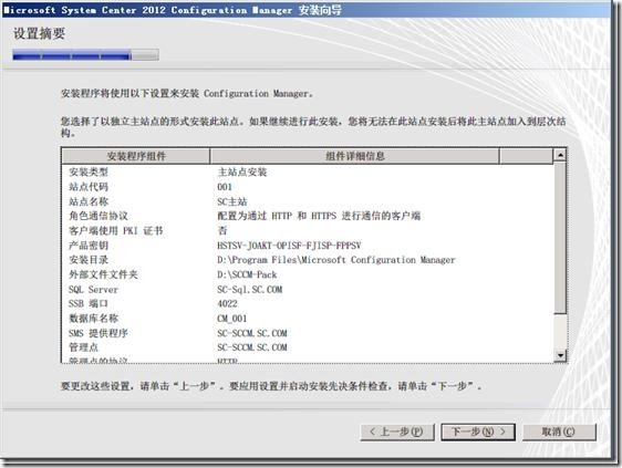 SCCM 2012安装图解教程(一步一步详细步骤)