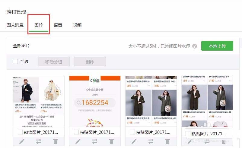 微信公众号怎么群发一张图片信息?