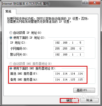 宽带路由器DNS被篡改怎么办 路由器DNS被劫持的解决办法