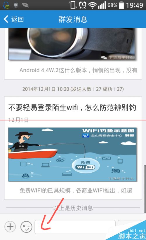 自媒体管家设置群推送微信公众号图文信息的教程