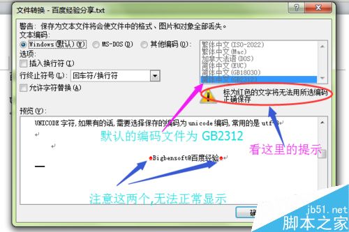 word文档格式转换成txt纯文本格式方法图解