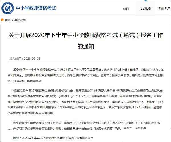 ie浏览器教师资格证报名打不开怎么解决?