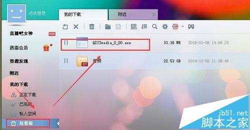 迅雷已经删除的任务怎么继续下载?