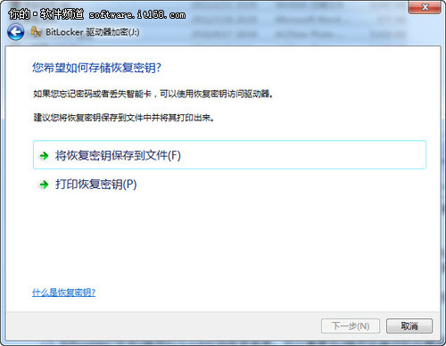 在Windows7中将U盘用BitLocker加密的操作步骤