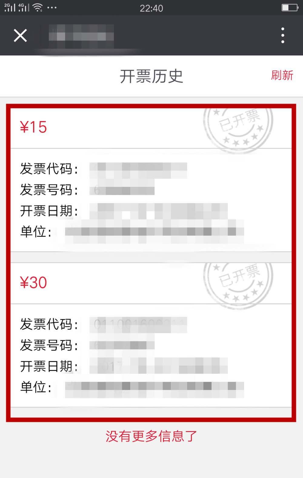 微信电子发票在哪里申请? 微信开电子发票的教程