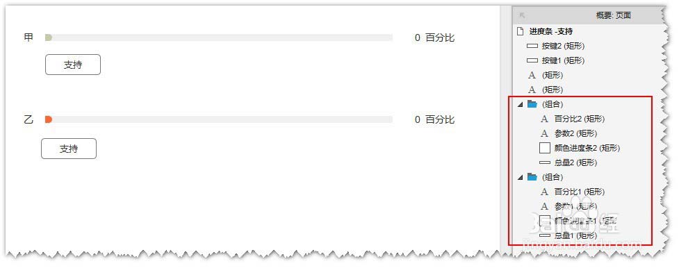 Axure怎么设计点赞的百分比进度条?