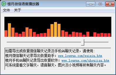 安卓手机QQ语音消息SLK文件用什么软件打开播放