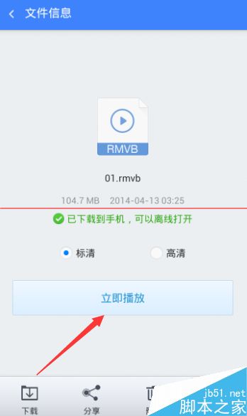360云盘下载的视频不能看的解决办法