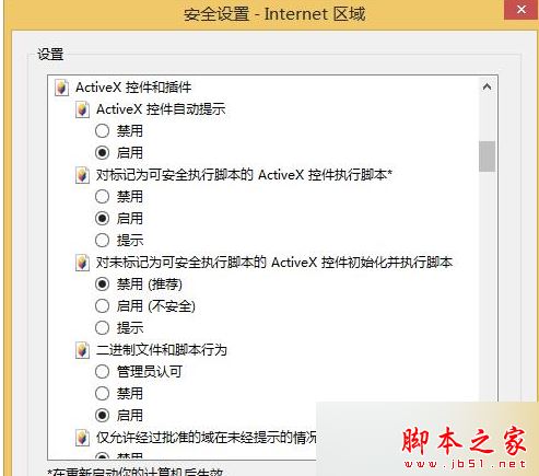 打开IE浏览器提示"浏览器不支持js,导致部分功能缺失"的故障原因及解决方法