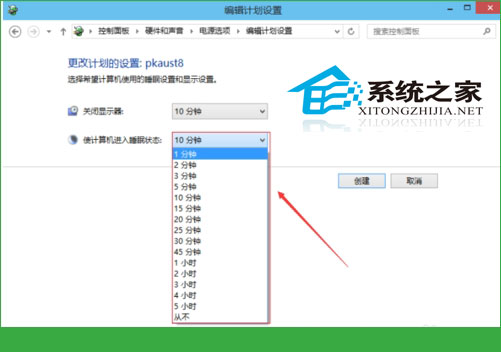Win10系统中更改休眠时间让休眠时间符合使用习惯