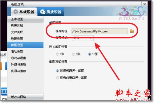 暴风影音怎么截图连拍 视频截图保存在哪