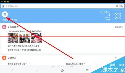 百度浏览器怎么管理卡片？
