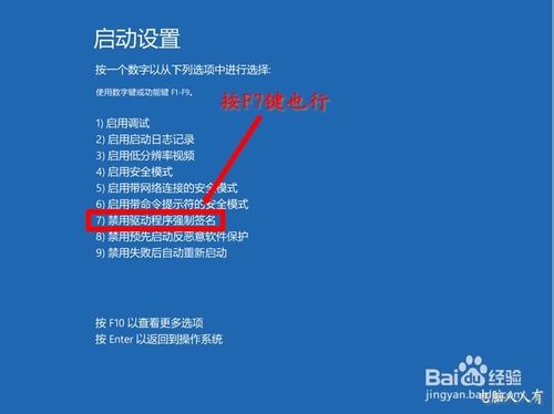 Win8.1禁用强制驱动签名的设置教程