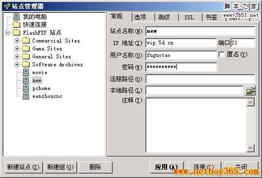 FlashFXP 使用图文教程 多功能介绍