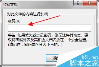 word2013文档如何进行加密呢?