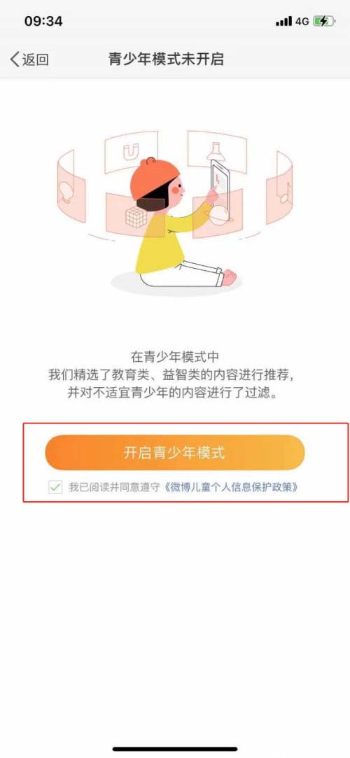 微博怎么开启青少年模式?