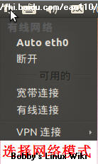 图文讲解Ubuntu系统在Unity界面下连接网络的教程