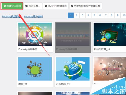 focusky动画演示大师怎么使用布局模板?