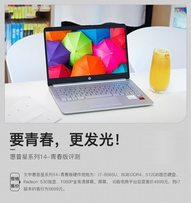 惠普星系列14青春版笔记本怎么样 惠普星系列14青春版笔记本详细评测