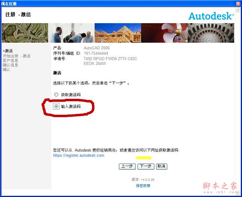 Autocad2006(cad2006)简体中文破解版安装图文教程
