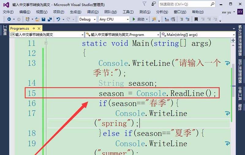 VS2015输入的中文季节怎么转换成英文?