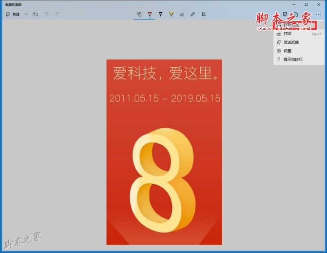 Win10系统原生功能怎么使用？Win10系统原生截图工具使用教程
