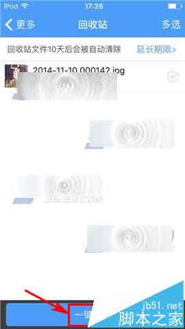 百度云app怎么一键清空回收站腾空间?