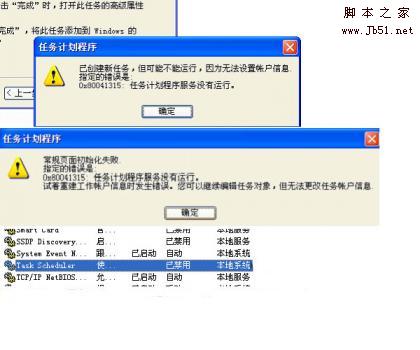 Windows任务计划的bug (都是改名惹得祸)