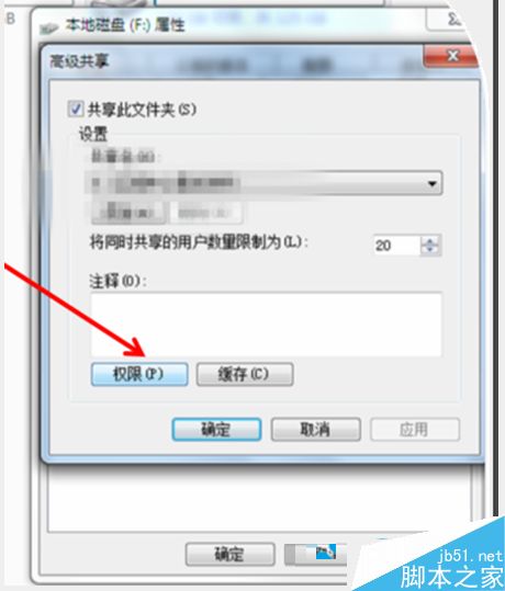 Win7系统用户在局域网内设置磁盘共享的方法