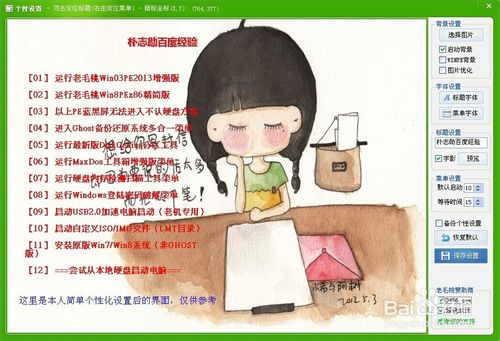 老毛桃PE如何制作系统维护优盘图文教程