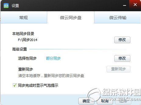 微云同步盘不能同步怎么办？ 微云同步盘同步出错解决方法