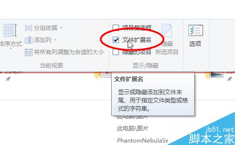 win10系统怎么快速显示文件后缀名？