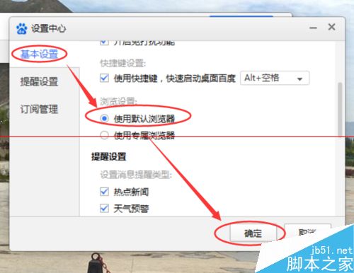 桌面百度怎么设置默认浏览器打开？