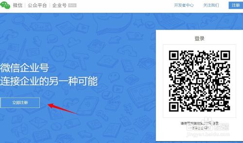 微信企业号怎么申请？微信企业号注册教程(附官网地址)