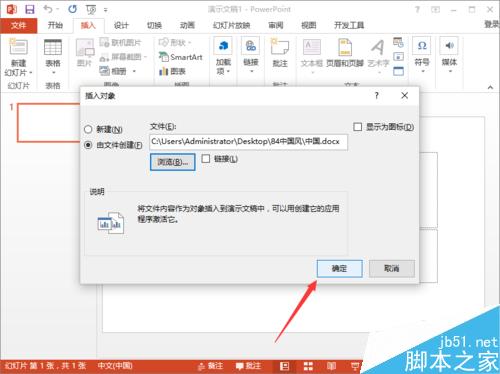 PowerPoint2013怎么插入Word文档表格呢?