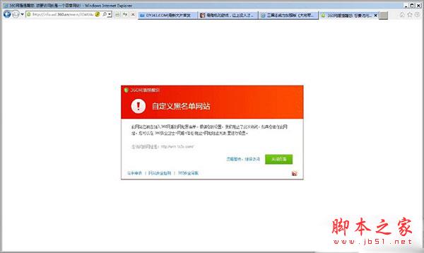 360安全卫士怎么屏蔽垃圾网页？360卫士网页黑名单设置教程