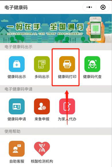 老人没有智能手机健康码怎么用? 老人健康码打印出来的技巧