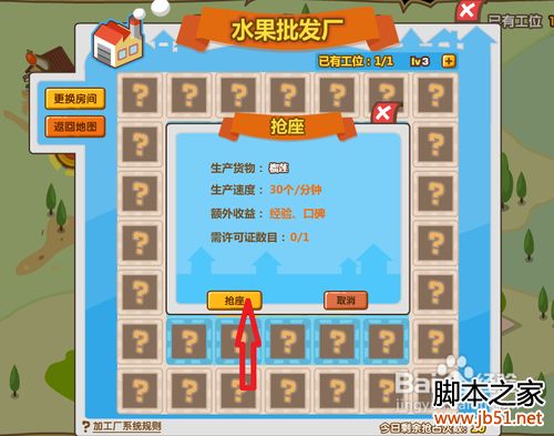 qq超市加工厂玩法教程(图)