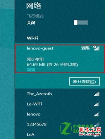 windows8怎么设置流量到了(快用完时)自动断开宽带连接