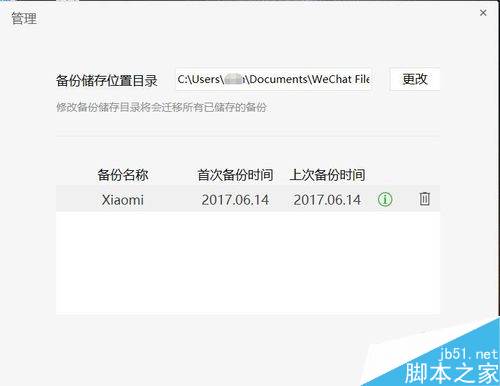 微信电脑版怎么恢复聊天记录？微信电脑版备份恢复聊天教程