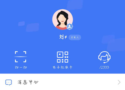 掌上12333怎么实名认证 掌上12333app实名认证教程