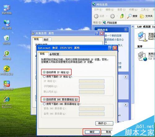 win系统中XP必联电子阿里智能路由器动态IP上网的详细设置教程