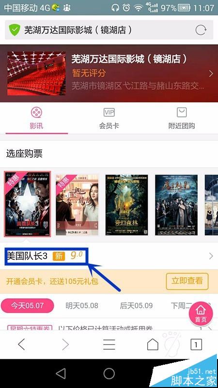 百度浏览器中怎么百度糯米怎么买电影票?