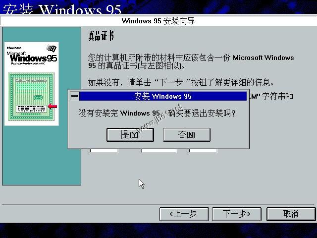 WIN95系统安装教程(找找当年的感觉)