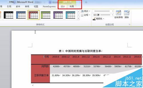 Word中怎么使用文档部件功能?